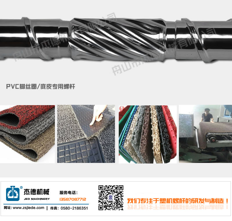 PVC腳絲圈擠出機(jī)專用螺桿機(jī)筒-舟山市杰德機(jī)械有限公司，擠出機(jī)螺桿，注塑機(jī)螺桿，舟山螺桿，螺桿廠