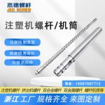 杰德 注塑機(jī)螺桿機(jī)筒 工廠(chǎng)直銷(xiāo) 質(zhì)量可靠 精密加工 發(fā)貨快速 支持定制-舟山市杰德機(jī)械有限公司，擠出機(jī)螺桿，注塑機(jī)螺桿，舟山螺桿，螺桿廠(chǎng)