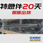 杰德 80×2140拉桿 電鍍螺桿 工廠直營(yíng) 支持定制 種類規(guī)格齊全-舟山市杰德機(jī)械有限公司，擠出機(jī)螺桿，注塑機(jī)螺桿，舟山螺桿，螺桿廠