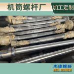 杰德 電線電纜擠出機(jī)螺桿機(jī)筒  塑化優(yōu)良 安裝簡單 型號規(guī)格齊全-舟山市杰德機(jī)械有限公司，擠出機(jī)螺桿，注塑機(jī)螺桿，舟山螺桿，螺桿廠