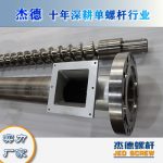 杰德 造粒機螺桿機筒 適用PP、PA、PS、PE、ABS等原料的造粒 源頭工廠 高產(chǎn)節(jié)能-舟山市杰德機械有限公司，擠出機螺桿，注塑機螺桿，舟山螺桿，螺桿廠