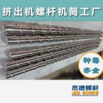 杰德 電線電纜光纜擠出機(jī)螺桿 規(guī)格齊全 支持定制 工廠供應(yīng) 質(zhì)量可靠-舟山市杰德機(jī)械有限公司，擠出機(jī)螺桿，注塑機(jī)螺桿，舟山螺桿，螺桿廠